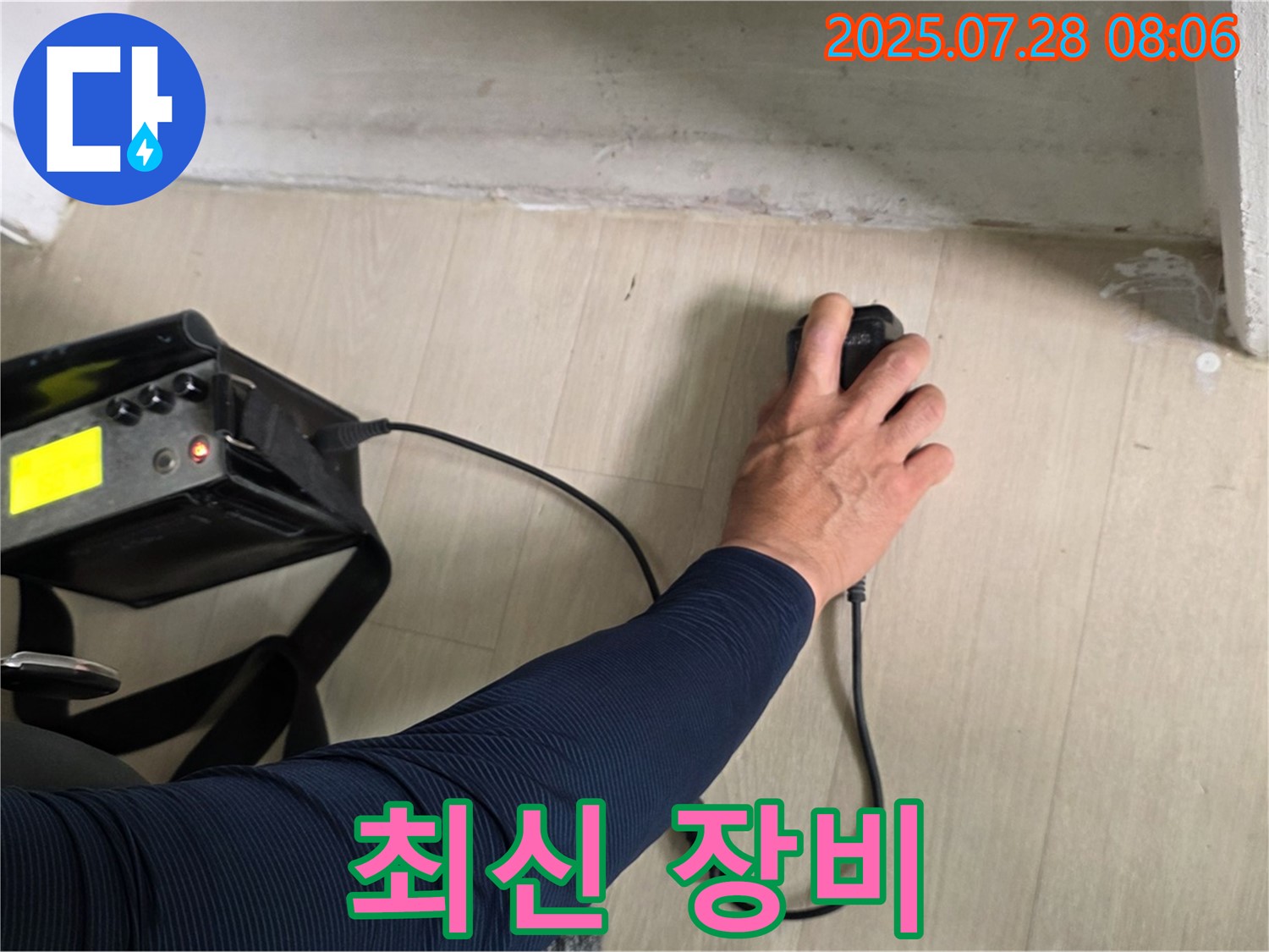 남양주시 화도읍 두산아파트 누수 탐지 - 최신 누수 탐지 장비를 사용하여 꼼꼼하게 탐지하고 있습니다.