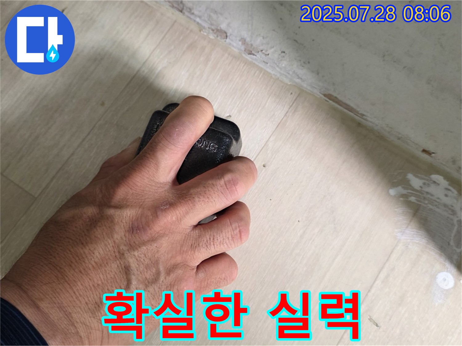 남양주시 화도읍 두산아파트 누수탐지 - 확실한 실력으로 누수 문제를 해결합니다.