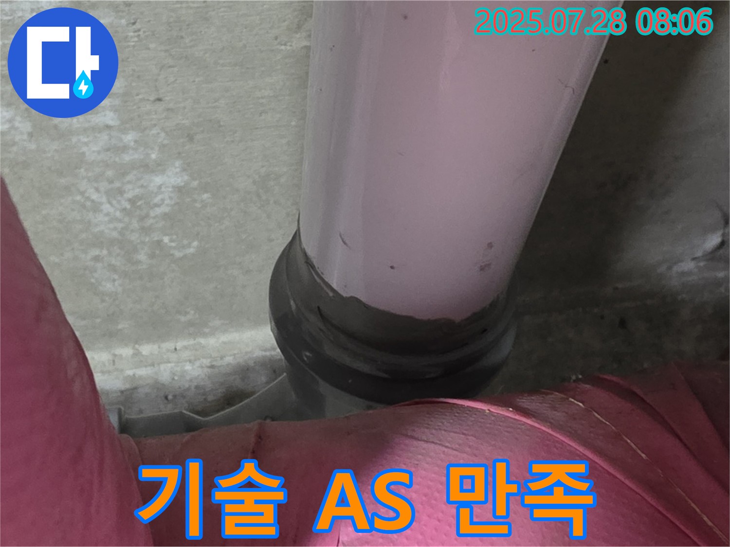 남양주시 화도읍 두산아파트 배관 - PVC 배관 누수, 숙련된 기술과 철저한 A/S로 고객 만족