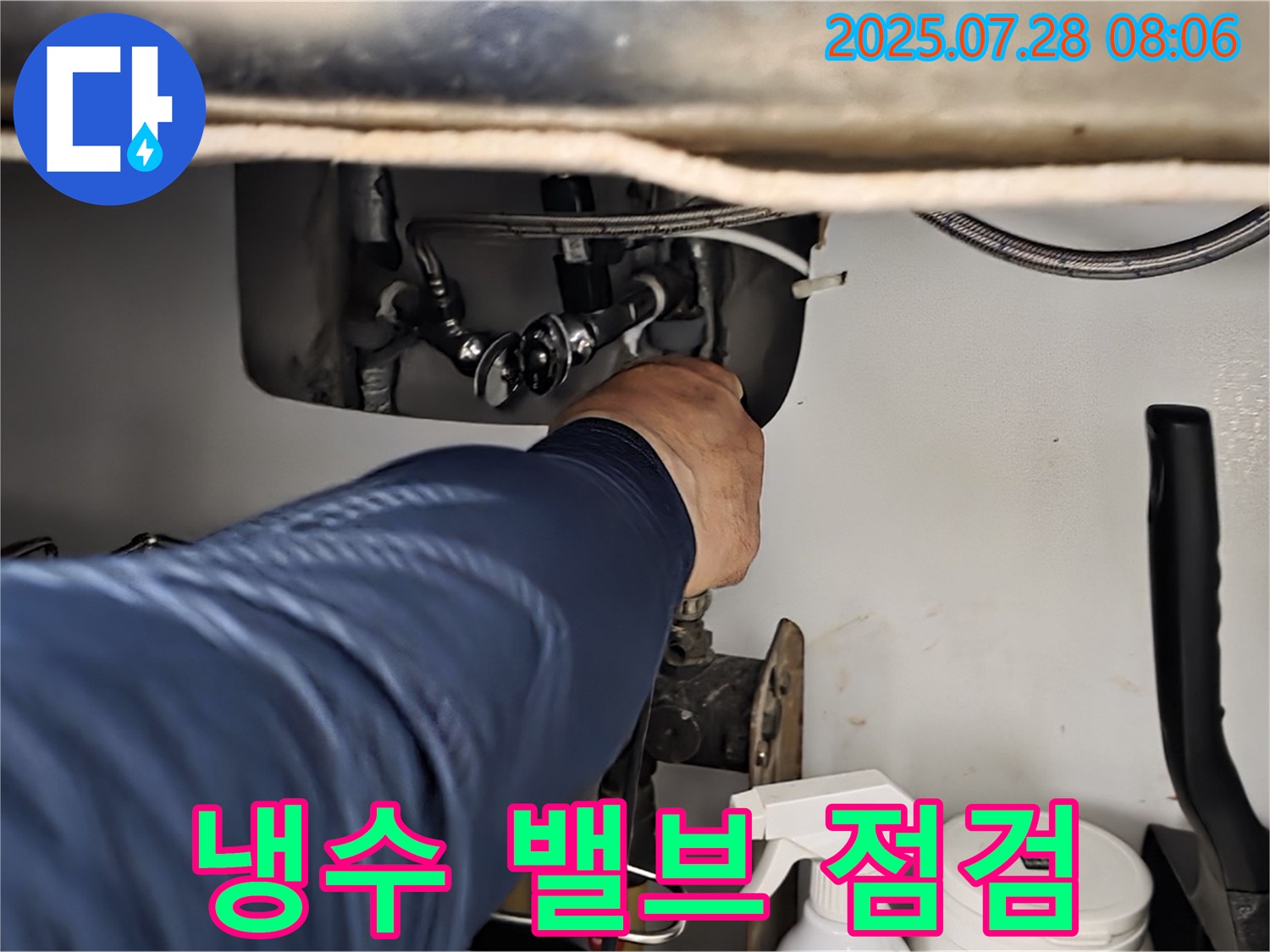 남양주시 화도읍 두산아파트 싱크대 냉수 밸브 연결부 누수 - 원인 파악 및 해결책을 강구하고 있습니다.