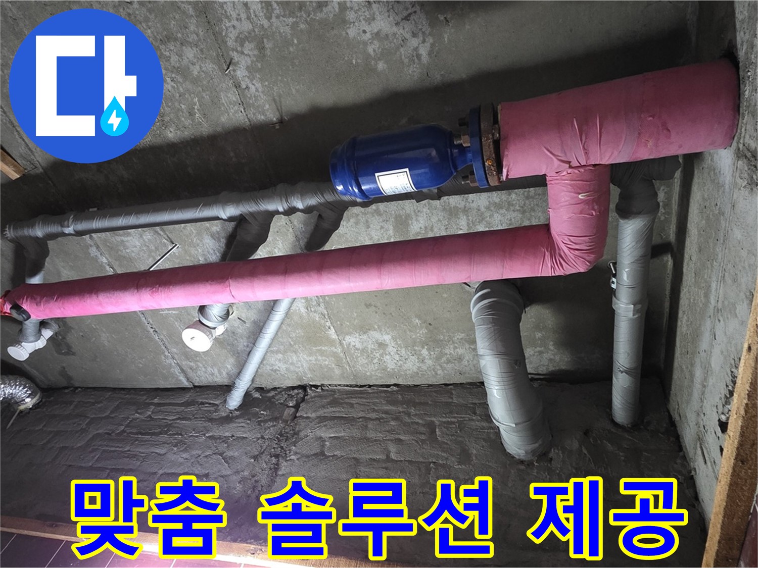 남양주시 화도읍 창현리 두산아파트 누수 - 고객 맞춤 누수 솔루션 제공