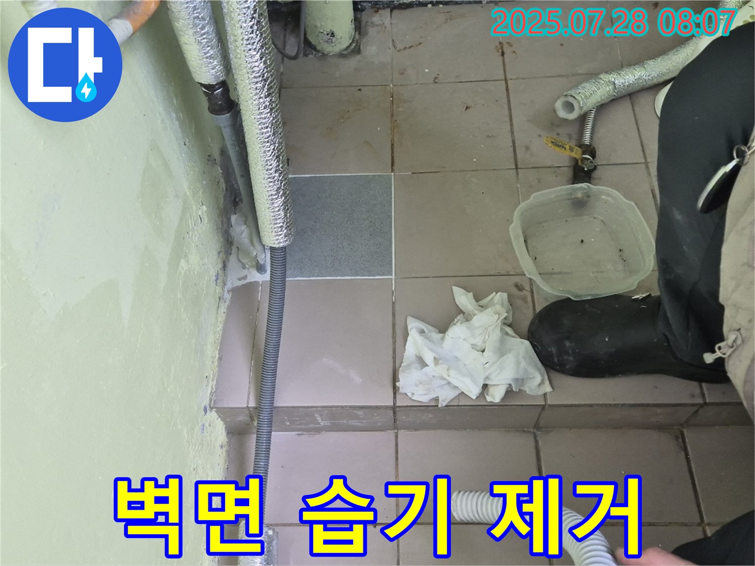 남양주시 화도읍 창현리 두산아파트 누수 - 벽면 습기 제거를 위한 건조 작업