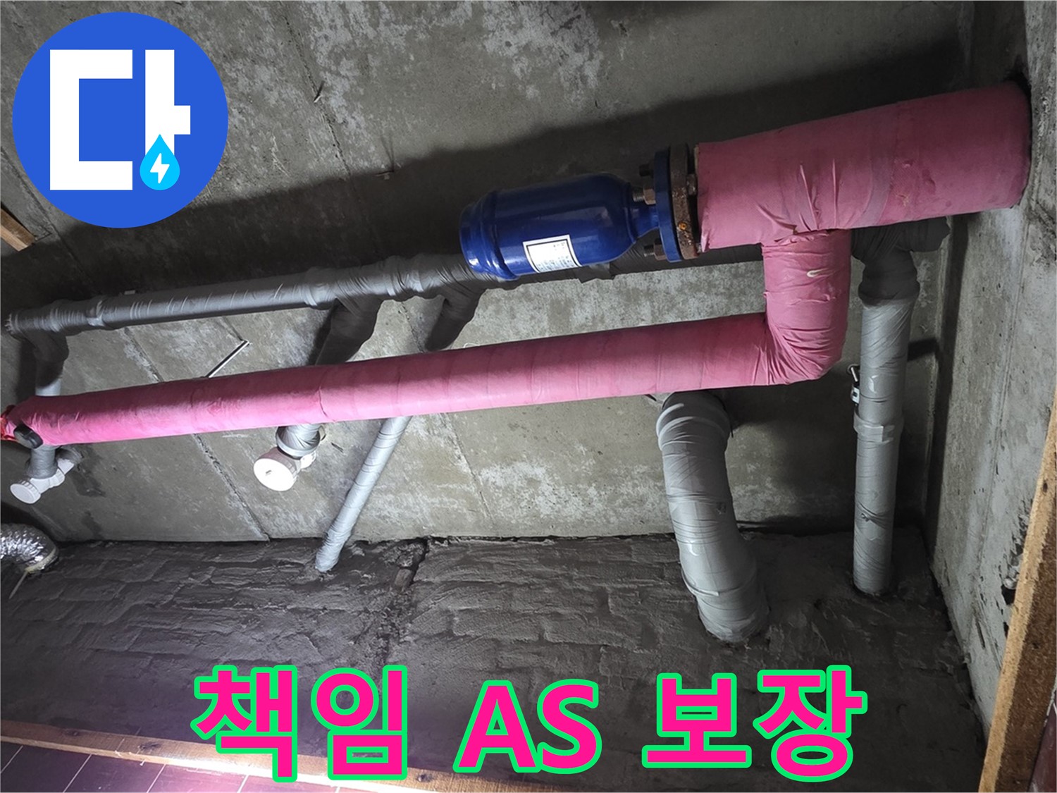 남양주시 화도읍 창현리 두산아파트 누수 - 완벽 시공 후 책임 A/S 보장