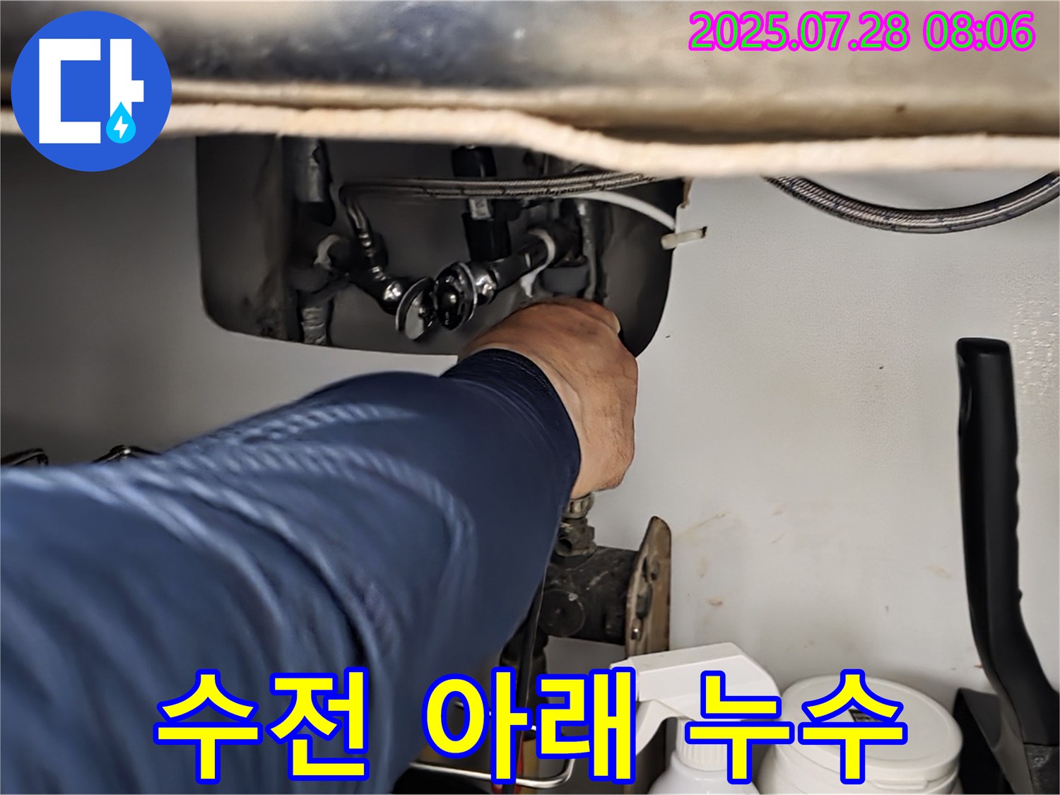 남양주시 화도읍에서 발생한 싱크대 수전 아래 누수 - 누수 원인을 꼼꼼히 파악하고 완벽하게 해결합니다.