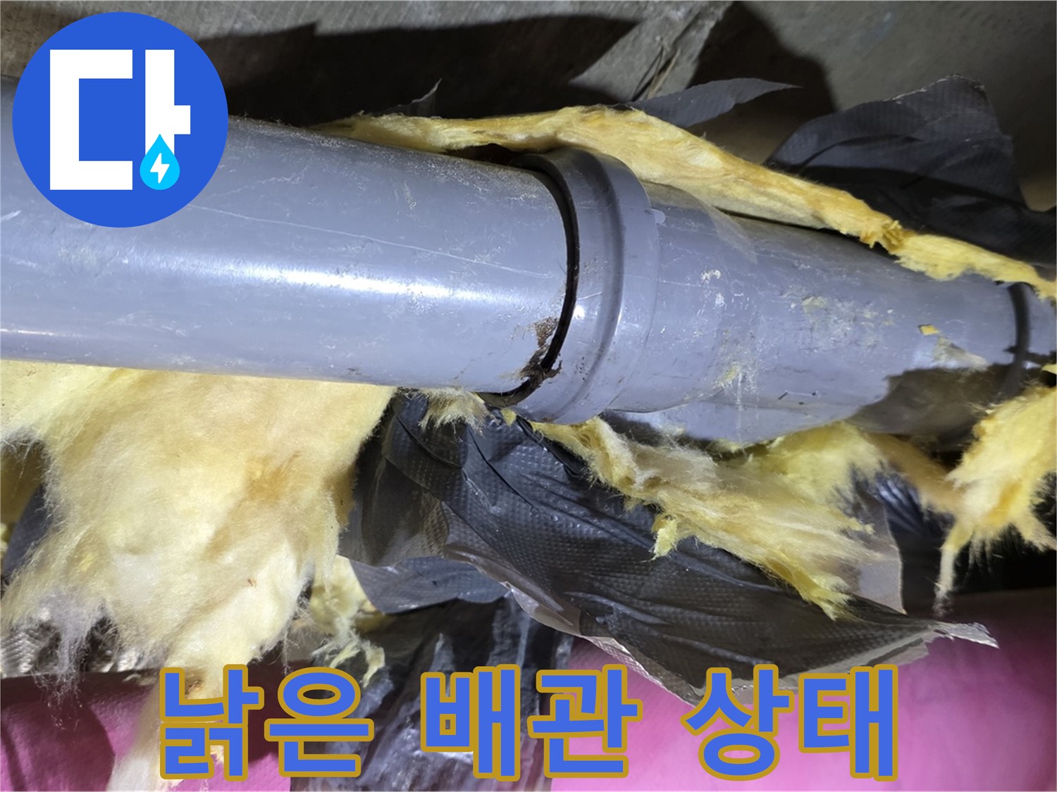 두산아파트 누수 - 낡은 보온재 속 낡은 배관의 상태를 보여주는 사진 - 교체가 필요합니다