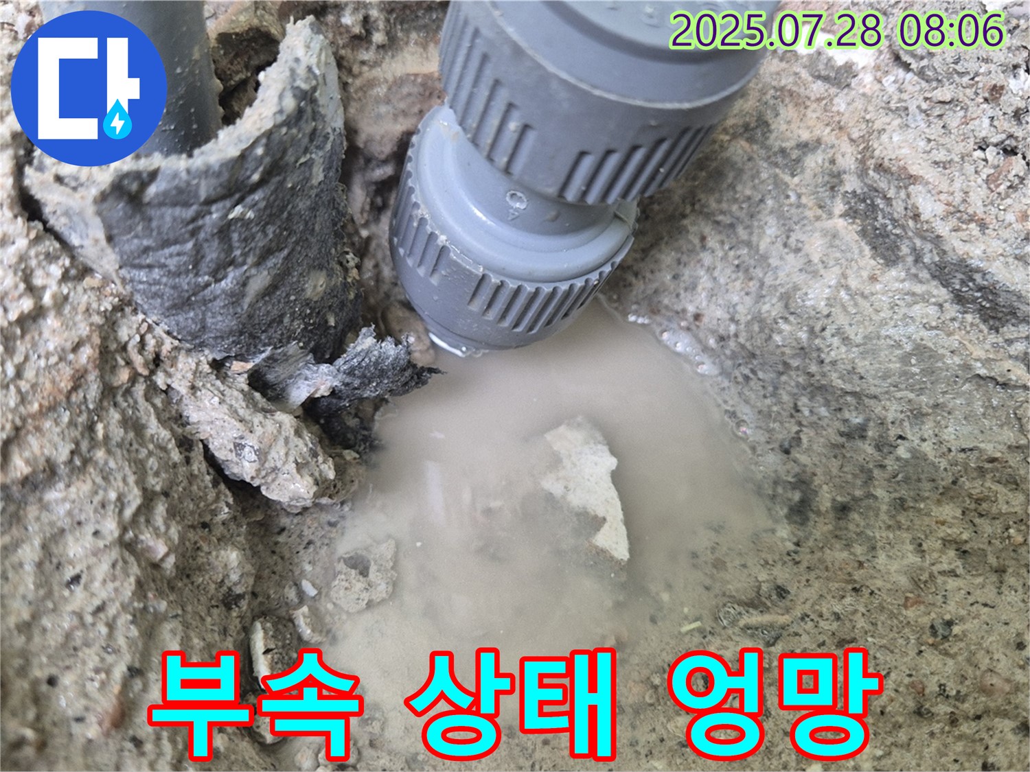 두산아파트 누수 - 연결 부속 상태가 엉망진창입니다! 빠른 방문 요청! 완벽하게 해결해 드리고 안심시켜 드립니다! 맡겨만 주세요!