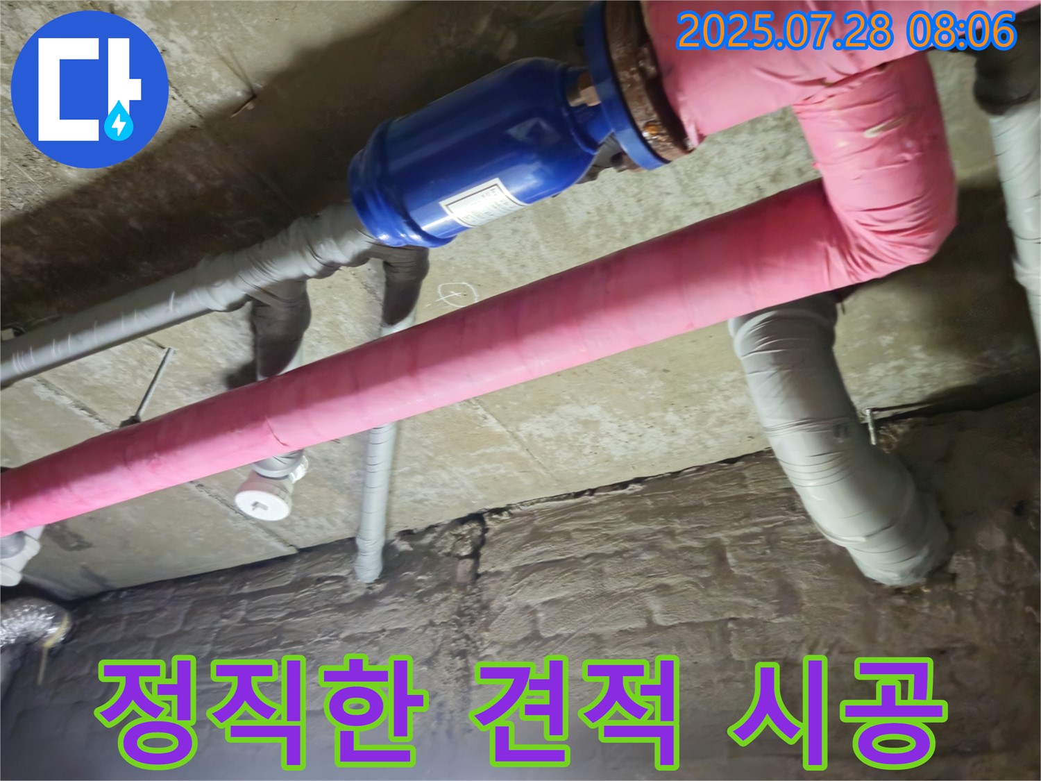 두산아파트 누수 - 정직한 견적과 확실한 시공으로 고객 만족
