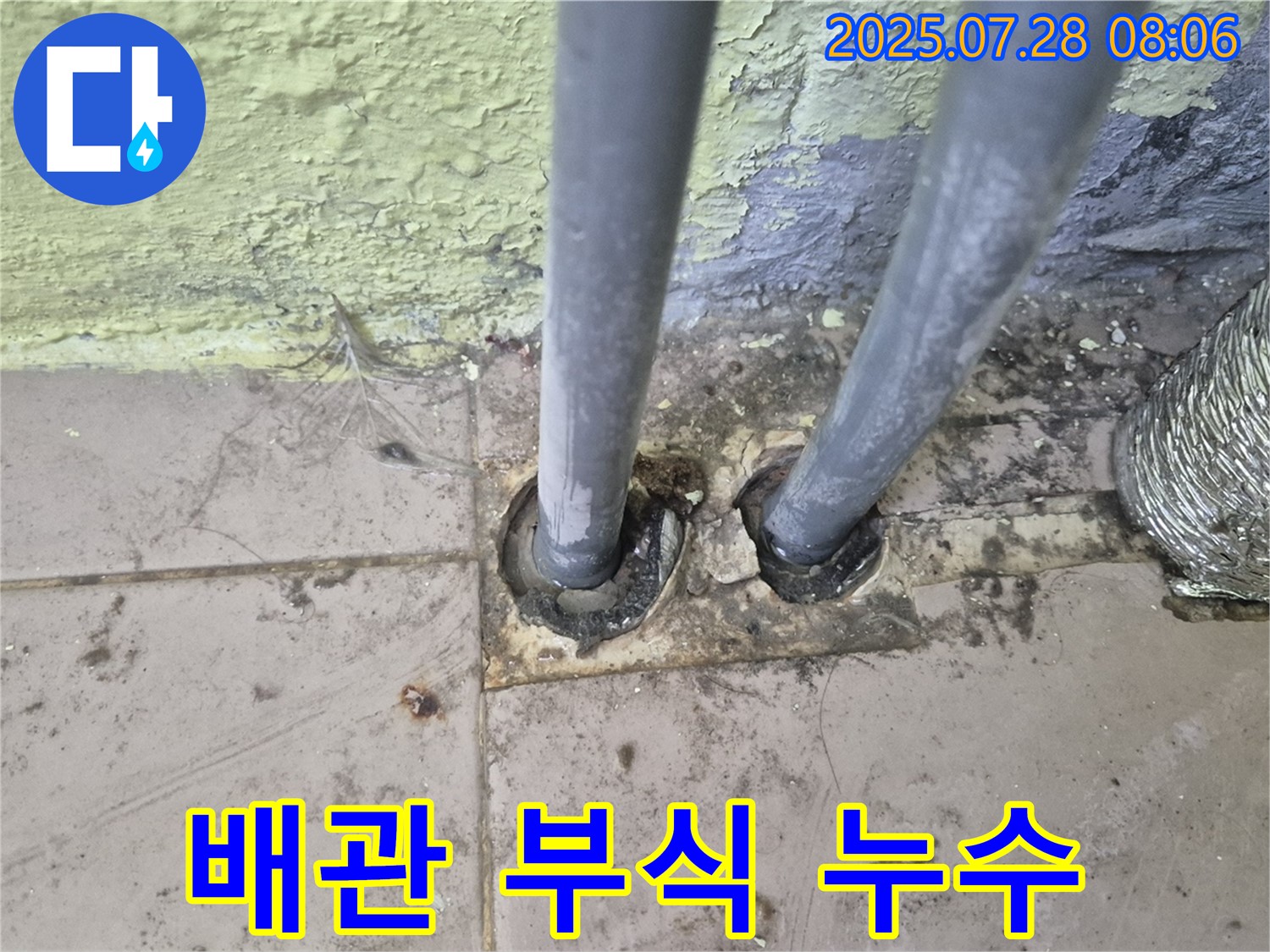 두산아파트 - 배관 부식으로 인한 누수 - 신속한 배관 교체 작업 진행
