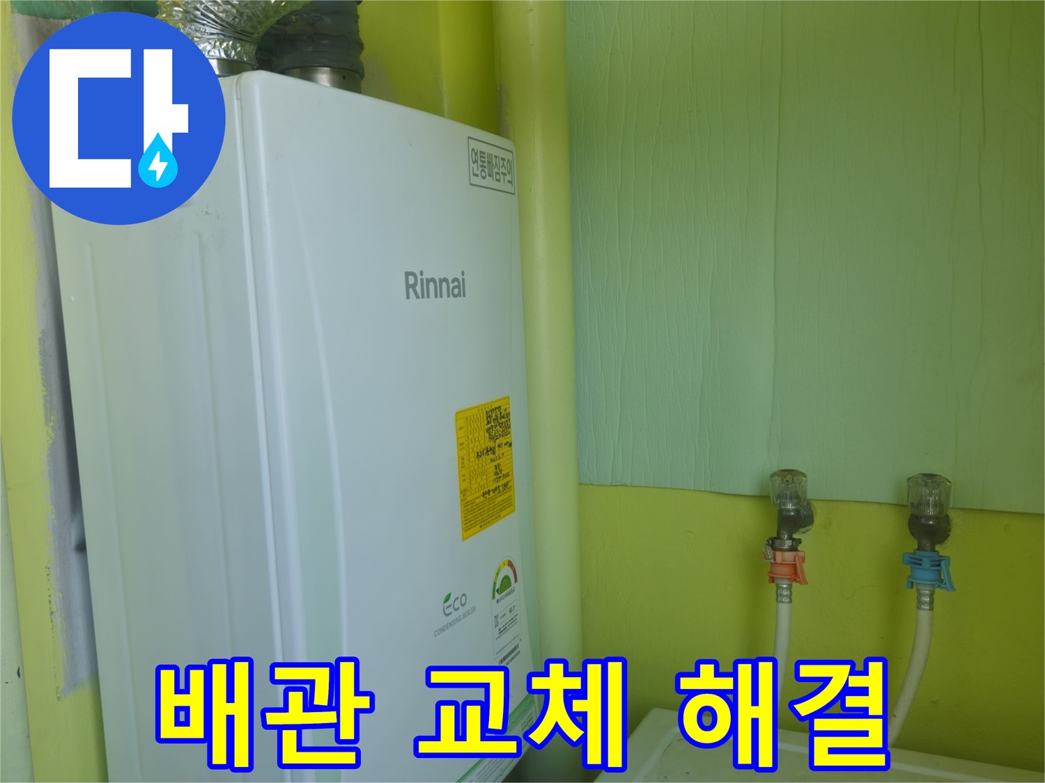 두산아파트 - 보일러 배관 노후로 인한 누수, 새 배관으로 교체하여 완벽하게 해결했습니다.