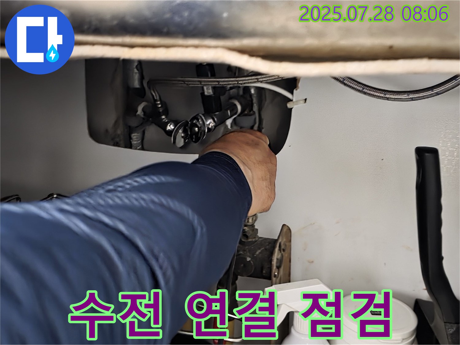 두산아파트 싱크대 수전 연결 부위 누수 점검 - 연결 상태 및 부품 노후 상태를 확인하고 있습니다.