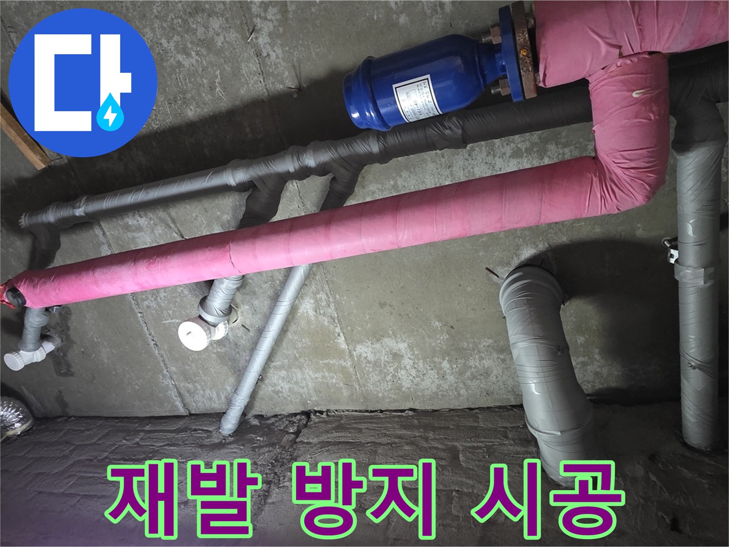 두산아파트 옥상 재발 방지 시공 - 꼼꼼한 시공으로 누수 재발 가능성을 최소화합니다.
