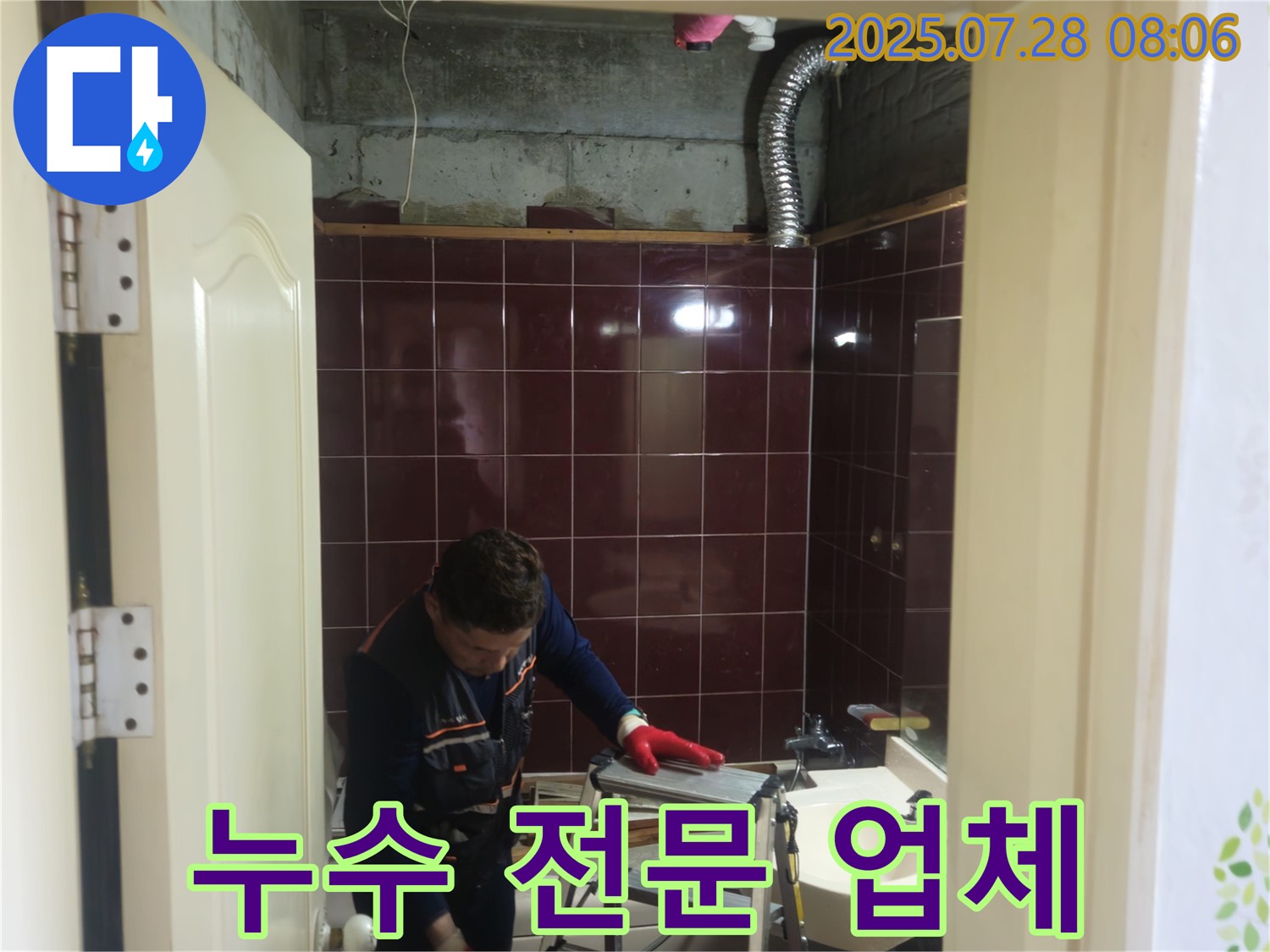 두산아파트 욕실 누수 - 남양주에서 누수 문제 해결을 전문으로 하는 업체입니다.