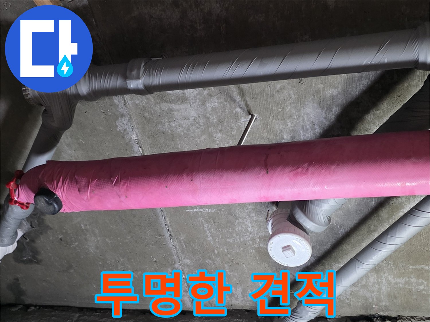 두산아파트 투명한 견적 - 합리적인 비용으로 완벽 시공!