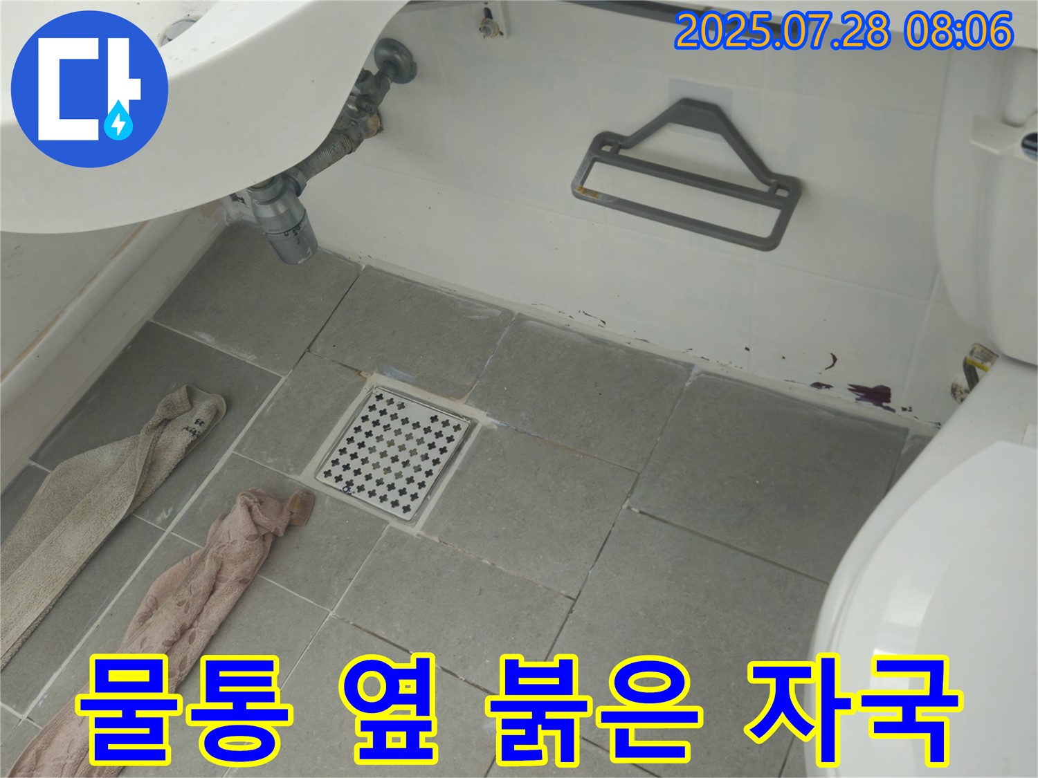 차산리 두산아파트 변기 물통 옆 붉은 자국 - 누수 의심 및 부품 점검 필요