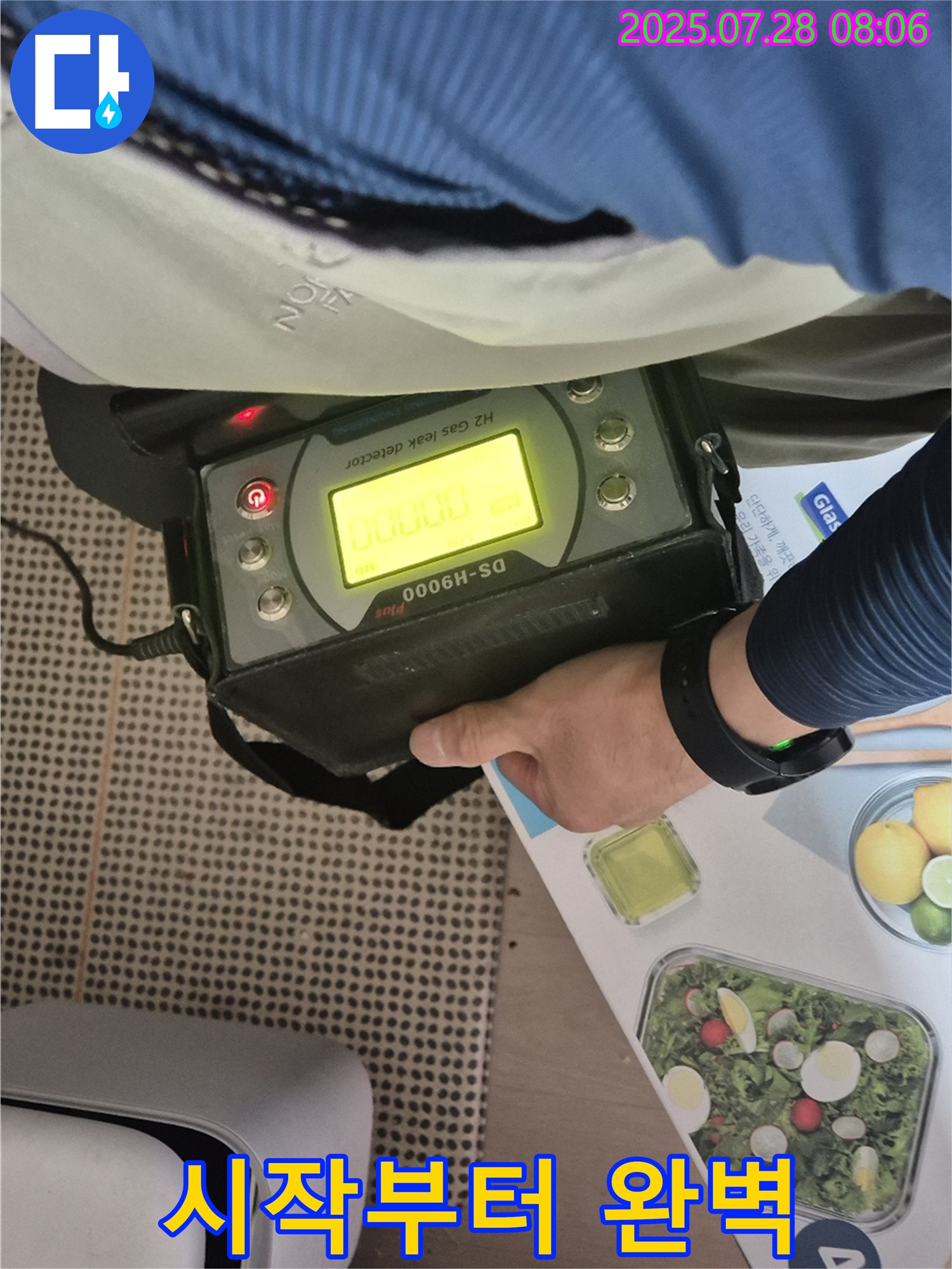 화도 두산아파트 누수 - H2 가스 탐지로 정확하게! 완벽한 누수 공사를 약속드립니다 - 시작부터 끝까지 확실하게!