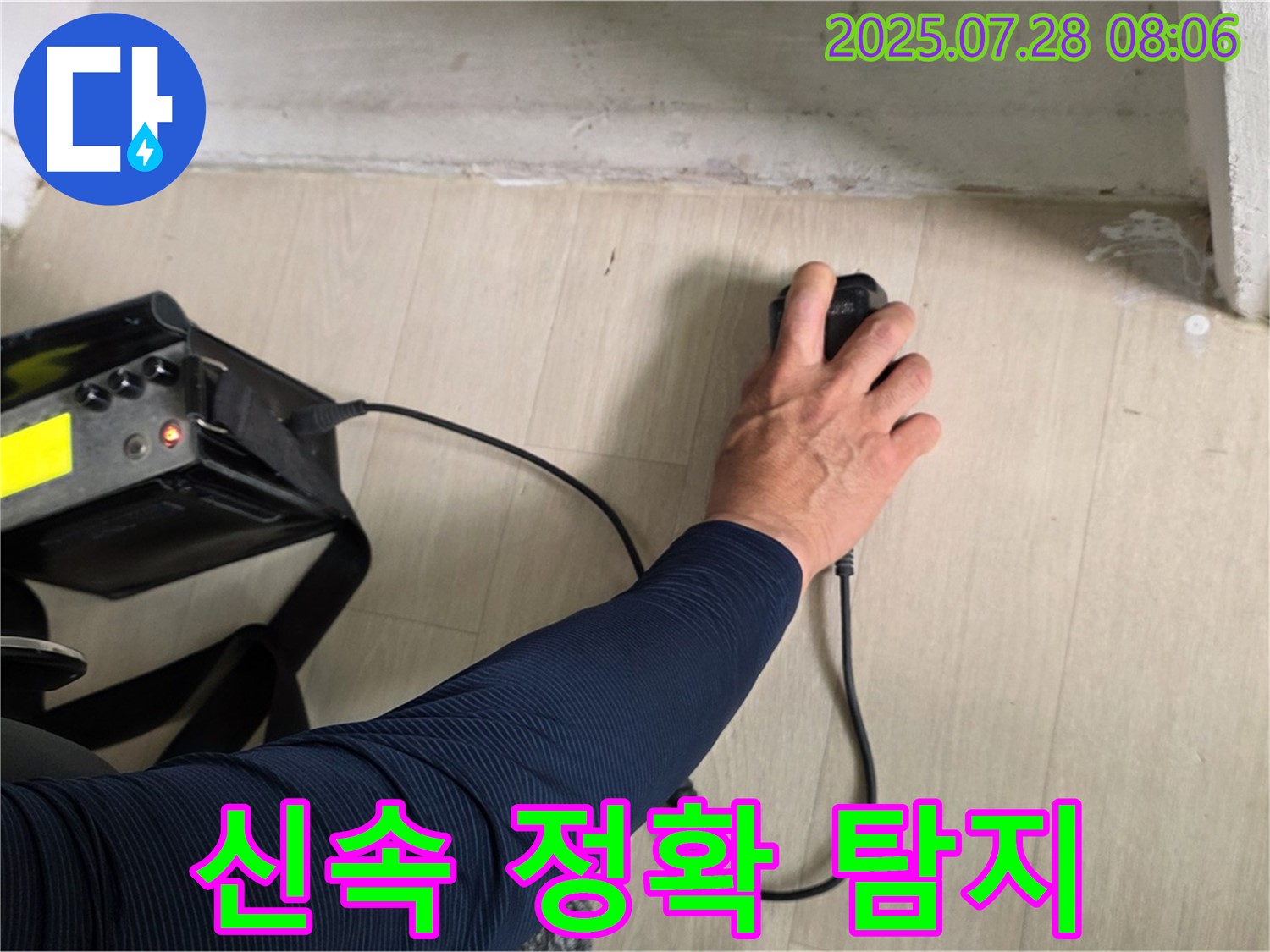 화도 두산아파트 누수 - 청음 탐지기로 누수 위치를 신속하고 정확하게 찾아드립니다 - 시간과 비용을 절약해 드립니다.