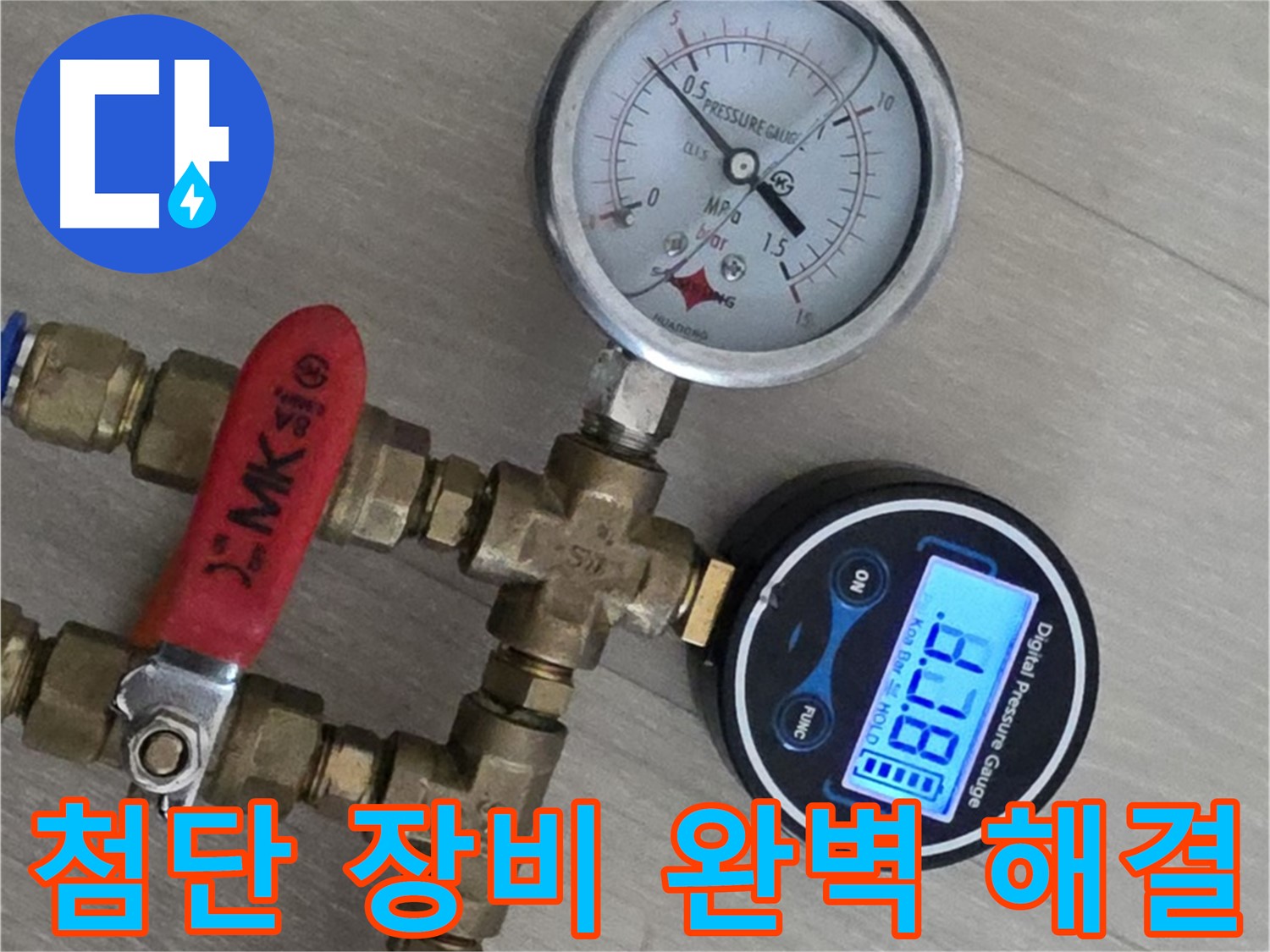 화도 두산아파트 누수 - 최첨단 장비와 숙련된 기술로 완벽하게 해결합니다.