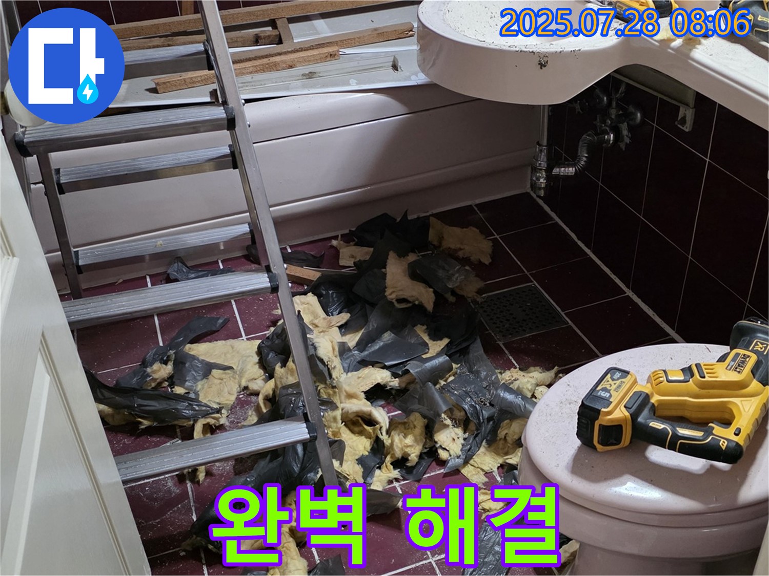 화도읍 (구)두산아파트 욕실 누수 - 철거 후 꼼꼼 점검 - 숨겨진 문제까지 완벽하게 해결 보장!