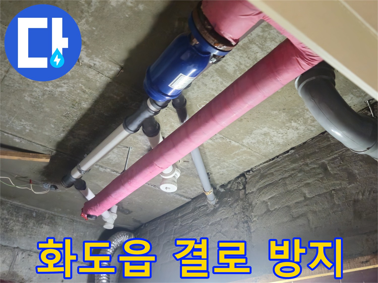 결로 방지 단열 시공 - 곰팡이 없는 쾌적한 집