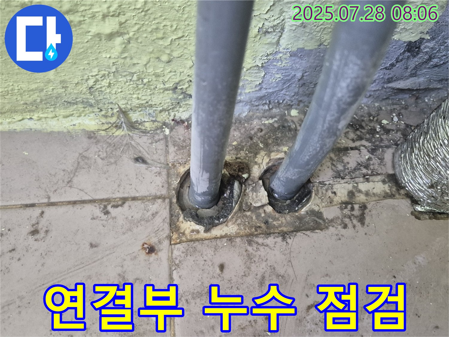 화도읍 두산아파트 - 2개의 배관 연결부 누수 의심 - 남양주 누수 전문가의 긴급 점검 필요