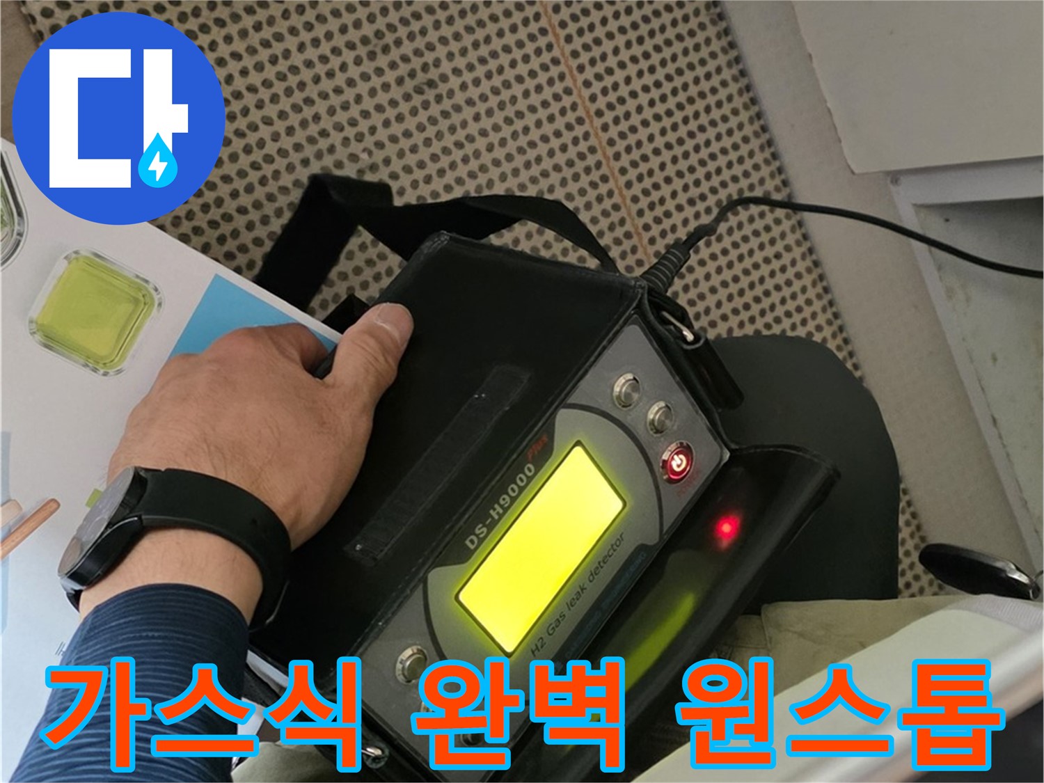 화도읍 두산아파트 누수 - 가스식 탐지부터 완벽 시공까지 한 번에 누수 문제를 해결해 드립니다.