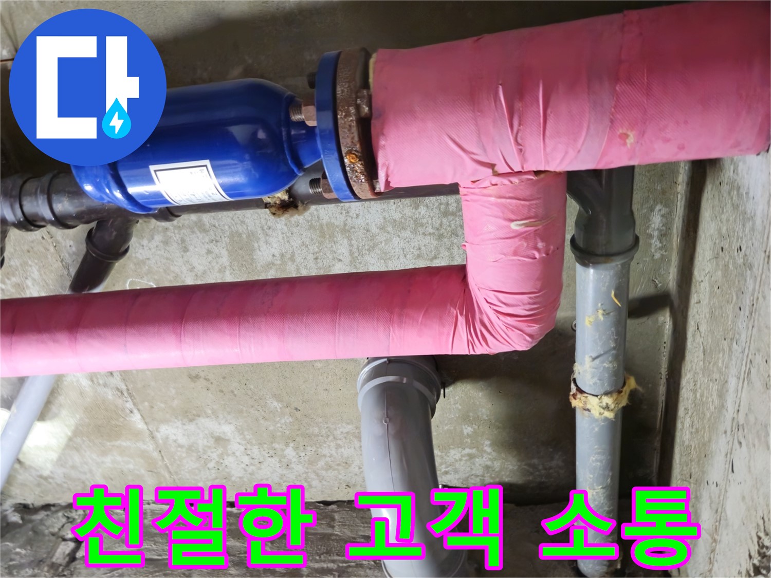 화도읍 두산아파트 누수 - 고객과의 소통을 중요시하며, 친절하고 상세한 설명으로 고객님의 이해를 돕습니다.