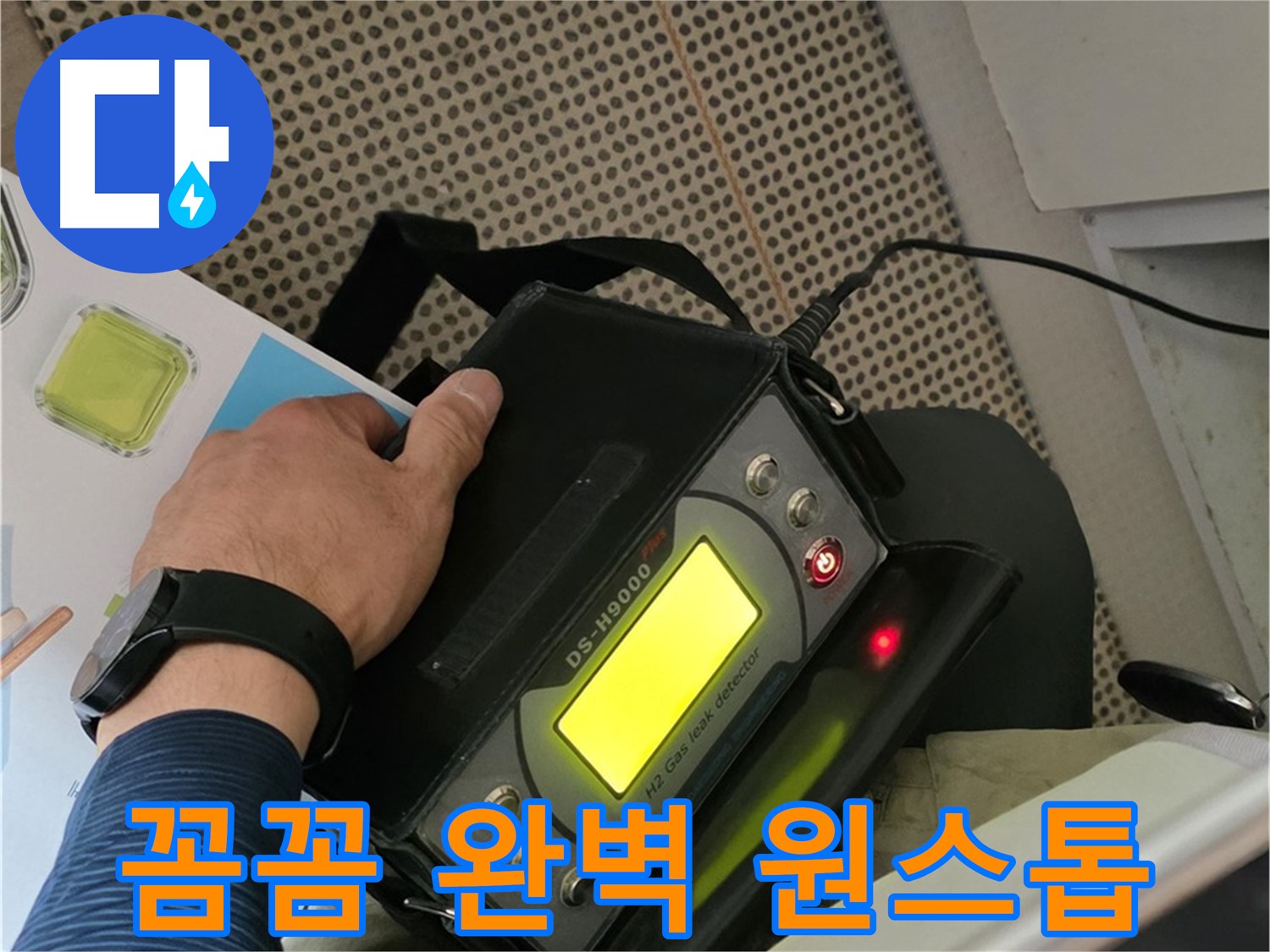 화도읍 두산아파트 누수 - 꼼꼼한 점검부터 완벽 시공까지! 누수 고민 깔끔하게 해결!