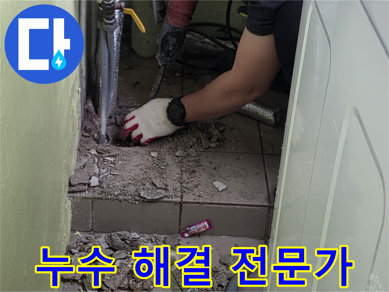 화도읍 두산아파트 누수 - 누수탐지부터 완벽한 보수까지 책임