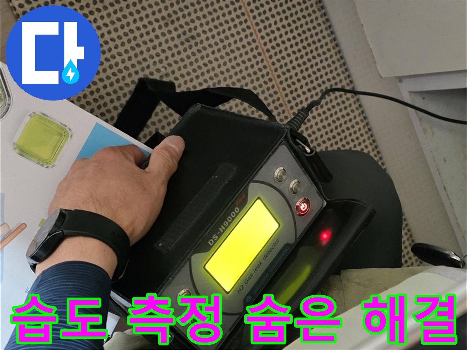 화도읍 두산아파트 누수 - 습도 측정으로 찾아낸 숨은 누수까지 완벽하게 해결해 드립니다.