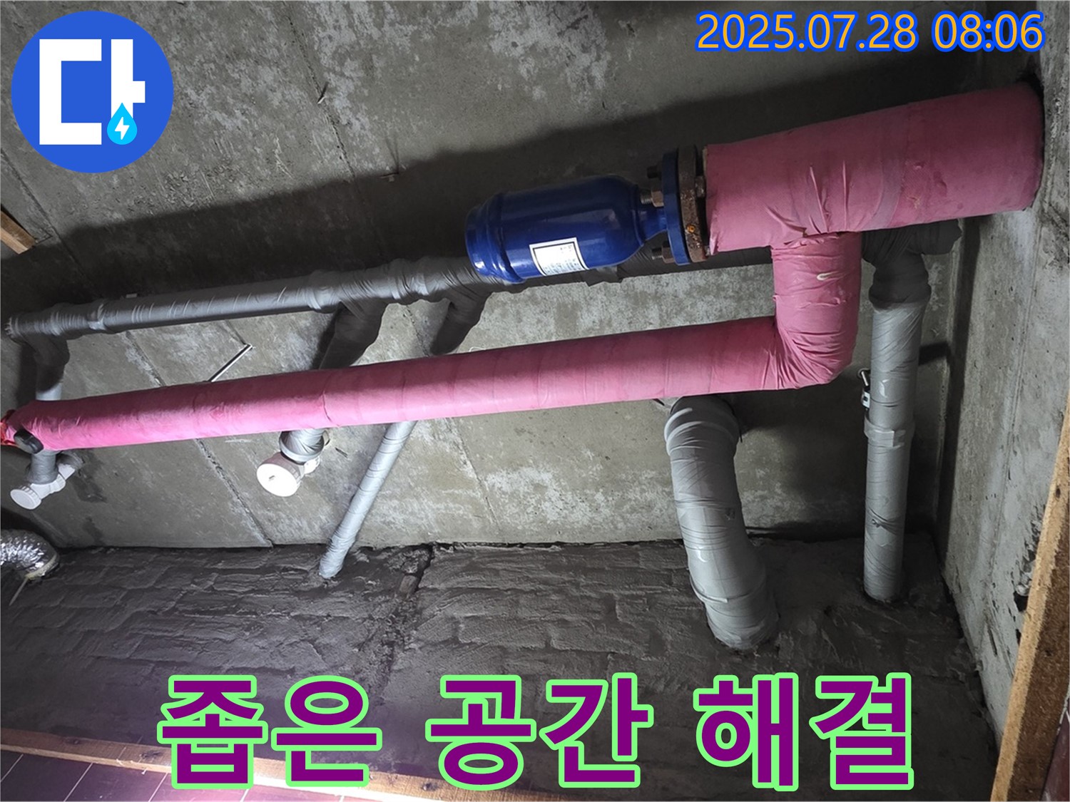 화도읍 두산아파트 누수 - 좁은 공간 누수도 숙련된 기술로 문제없이 해결 완료!