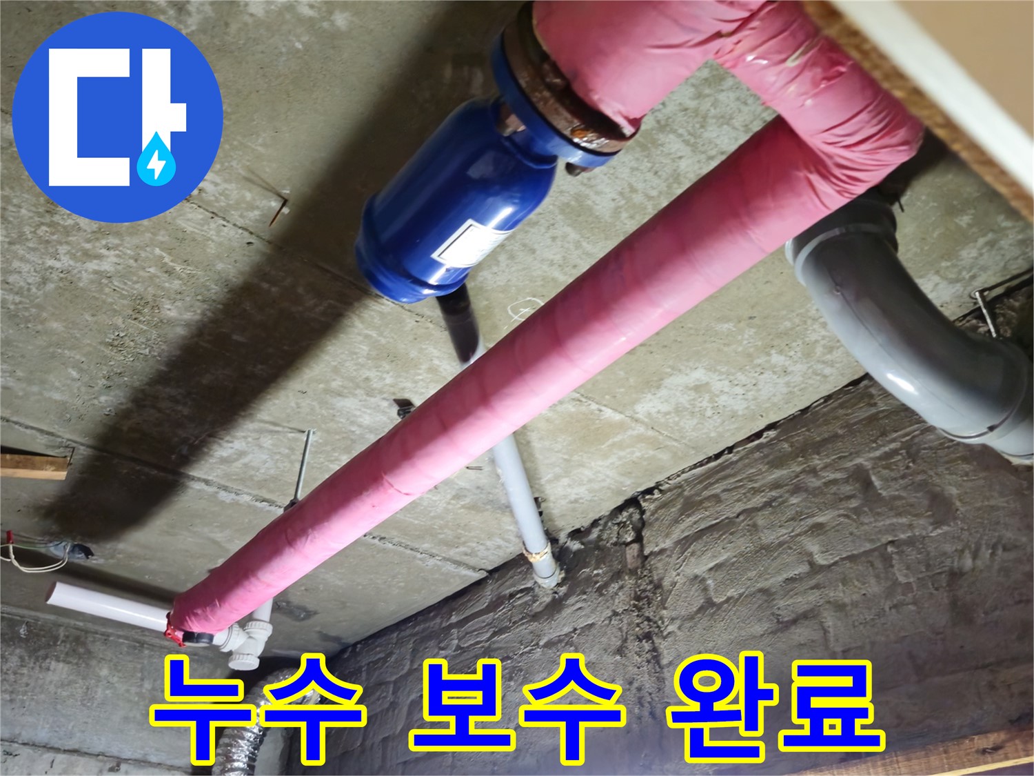 화도읍 두산아파트 누수 - 천장 누수 부위를 꼼꼼하게 보수하여 누수를 완벽하게 차단합니다.