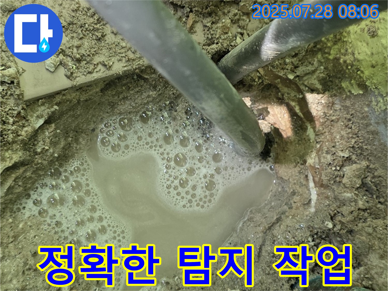 화도읍 두산아파트 누수 - 첨단 장비를 사용하여 누수 지점을 정확하게 탐지하고 있습니다.