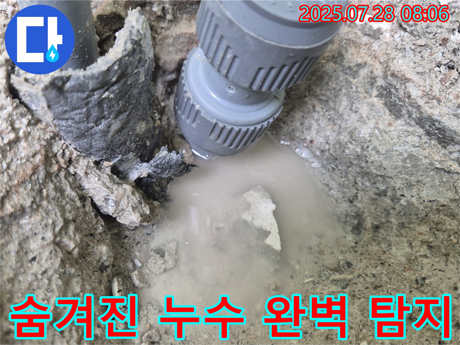 화도읍 두산아파트 누수 - 첨단 장비를 사용하여 숨겨진 누수까지 완벽하게 탐지합니다.