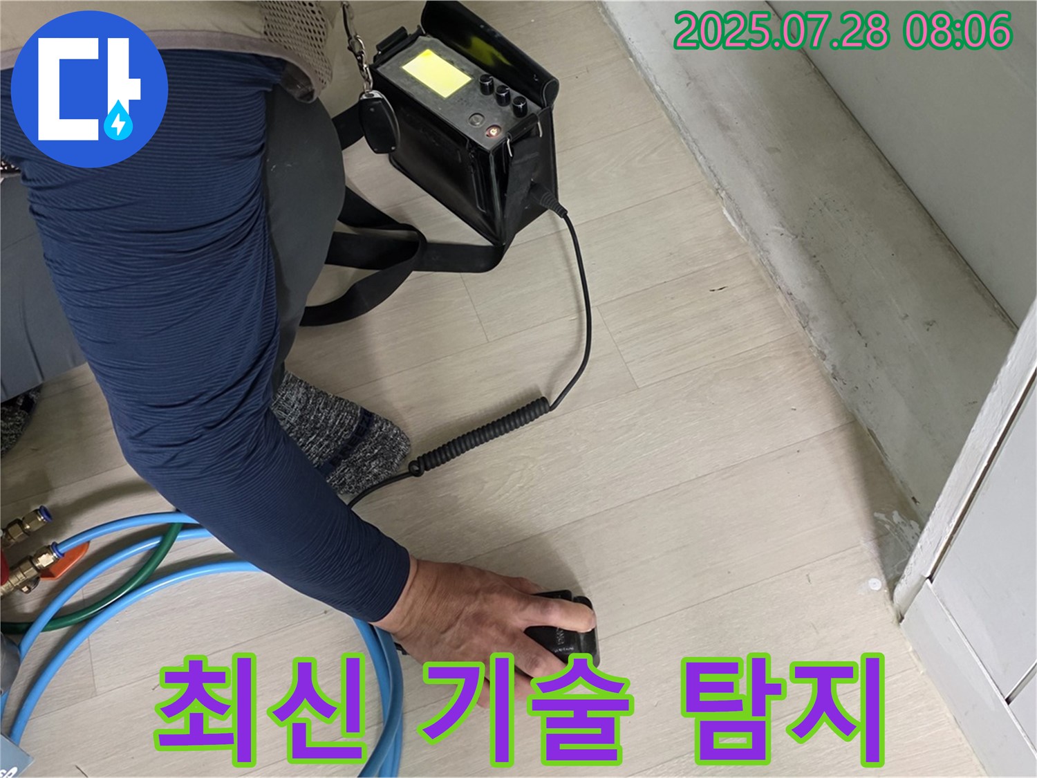 화도읍 두산아파트 누수 - 최신 기술을 적용한 완벽한 누수 탐지 시스템