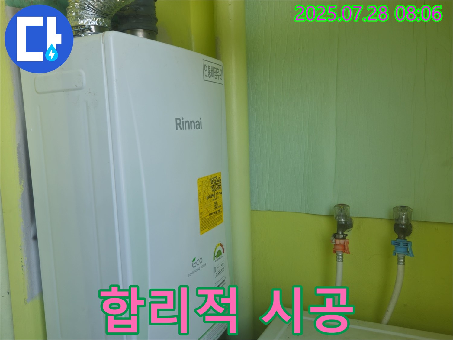 화도읍 두산아파트 린나이 보일러 누수 - 합리적인 견적과 완벽한 시공으로 고객님의 신뢰에 보답합니다.