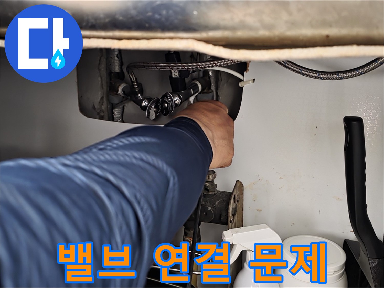 화도읍 두산아파트 세면대 누수 - 온수 밸브 연결 부위 문제 완벽 해결!