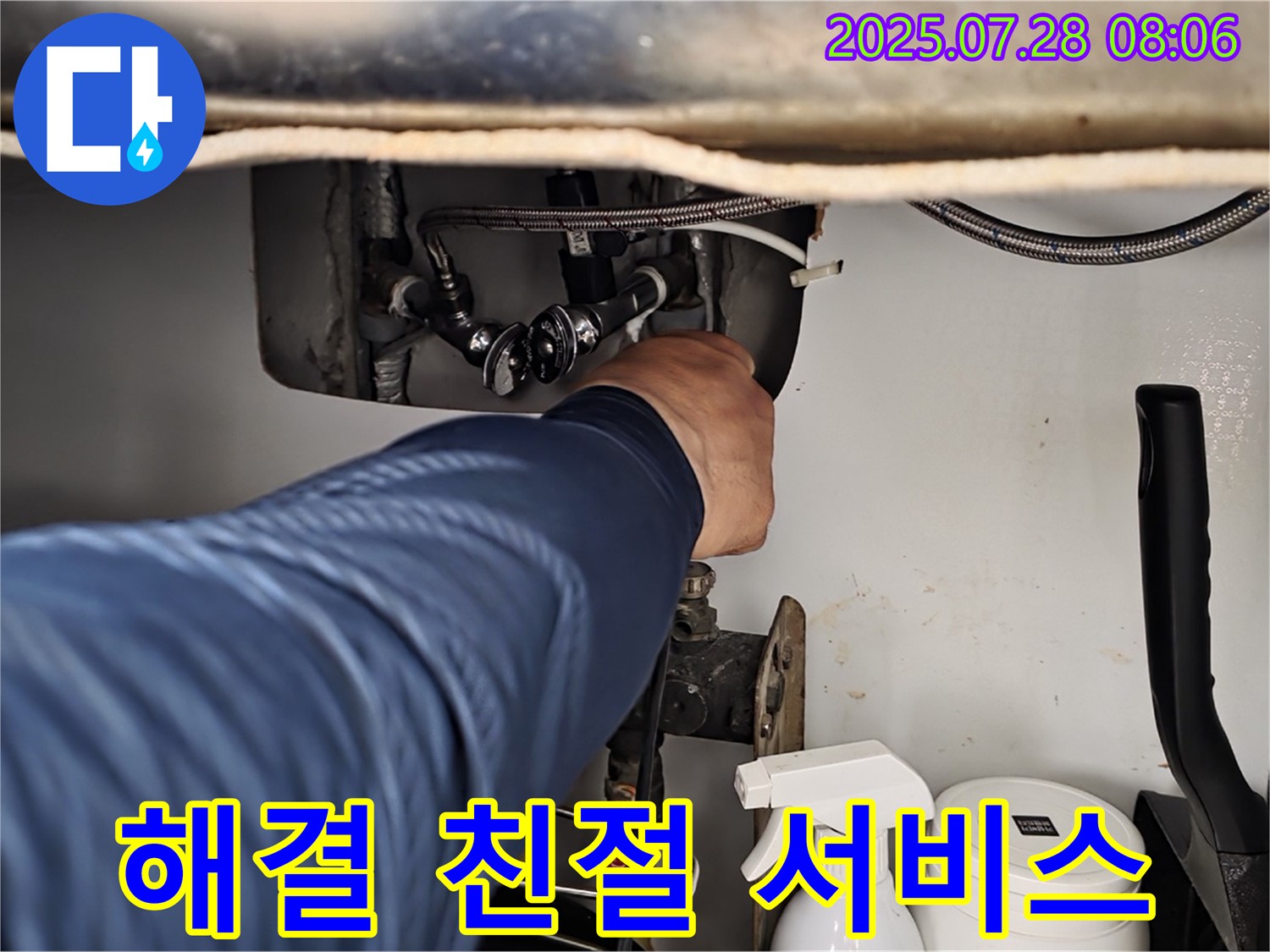 화도읍 두산아파트 세면대 수전 누수 - 완벽한 해결과 친절한 서비스로 고객 감동!