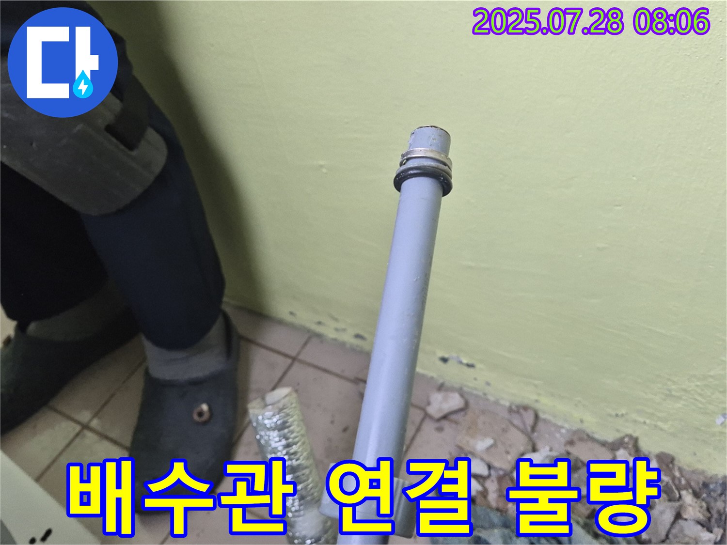 화도읍 두산아파트 세탁기 배수관 연결 불량으로 인한 누수 - 꼼꼼한 점검과 확실한 수리로 누수 문제 해결!