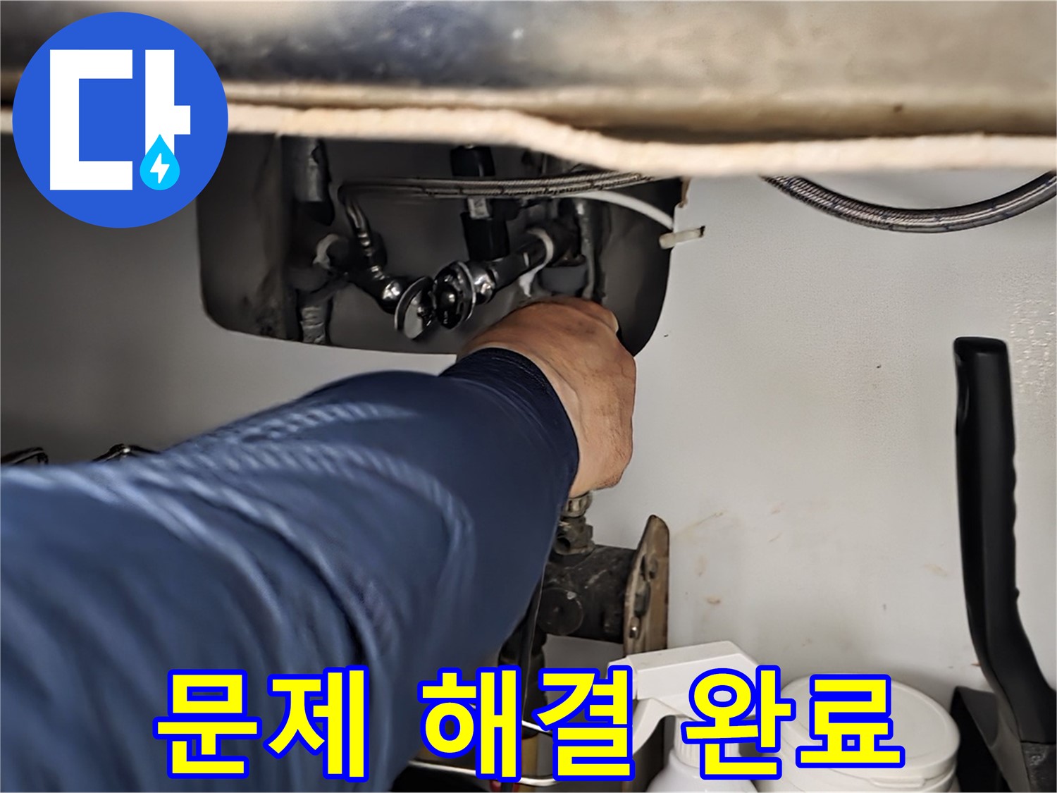 화도읍 두산아파트 싱크대 누수 문제 해결 완료 - 노후된 부품을 교체하여 누수를 완벽하게 해결하고 안전하게 사용하세요.