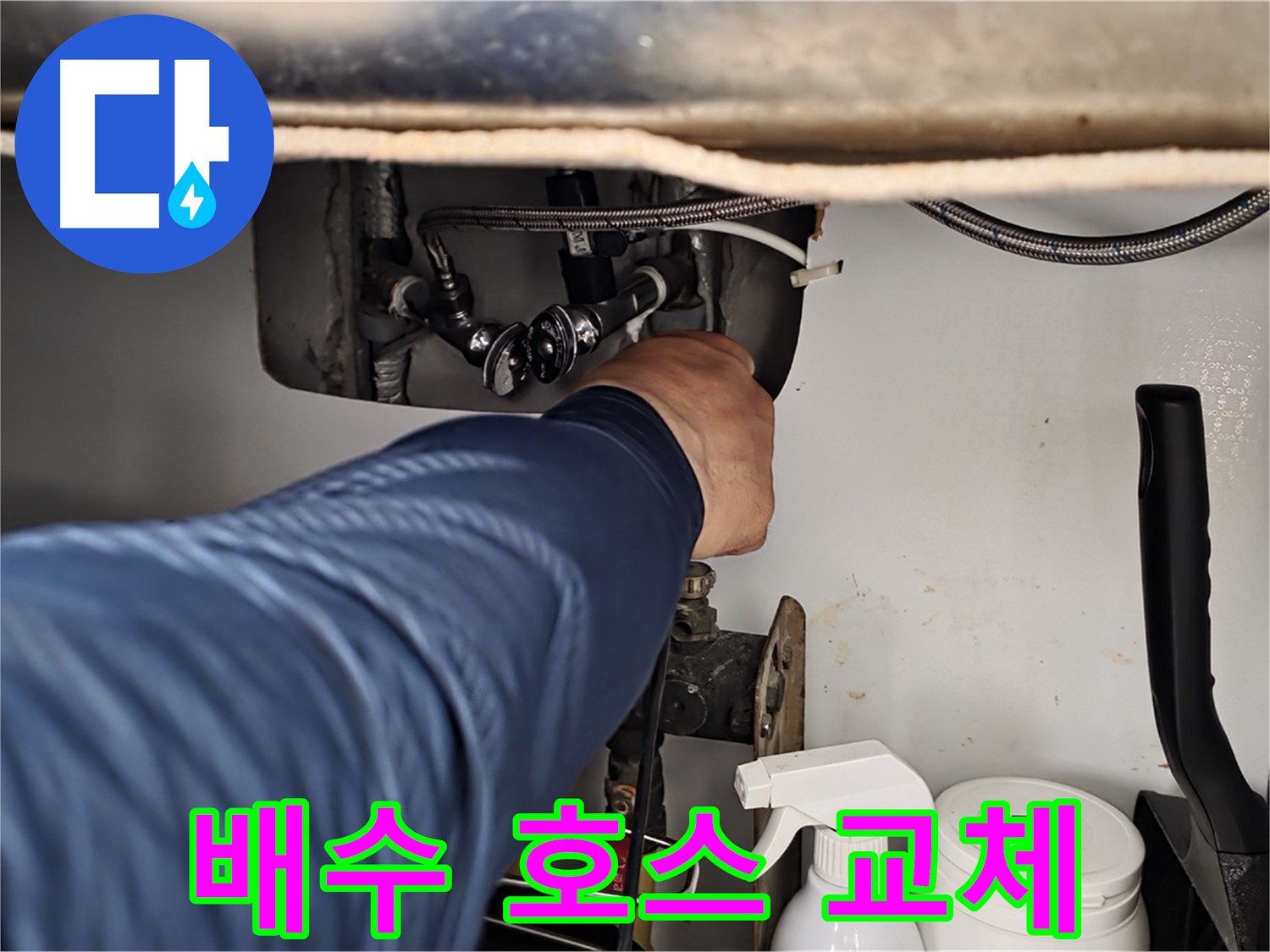 화도읍 두산아파트 싱크대 누수 - 손상된 배수 호스를 유연한 새 호스로 교체하여 해결!