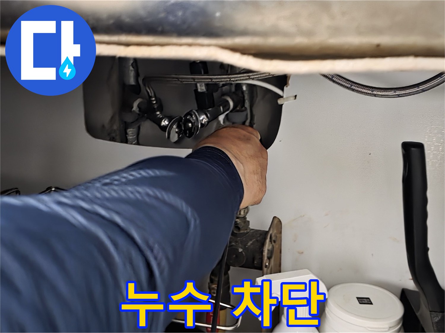 화도읍 두산아파트 싱크대 누수 차단 - 꼼꼼하게 누수를 차단하고 재발 방지까지 책임집니다.