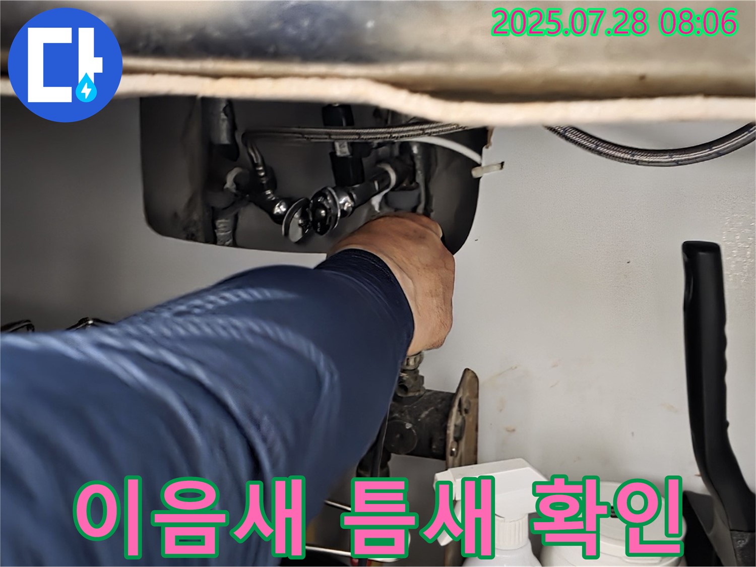 화도읍 두산아파트 싱크대 배수구 이음새 벌어짐 점검 - 틈새 및 누수 여부를 확인하고 있습니다.