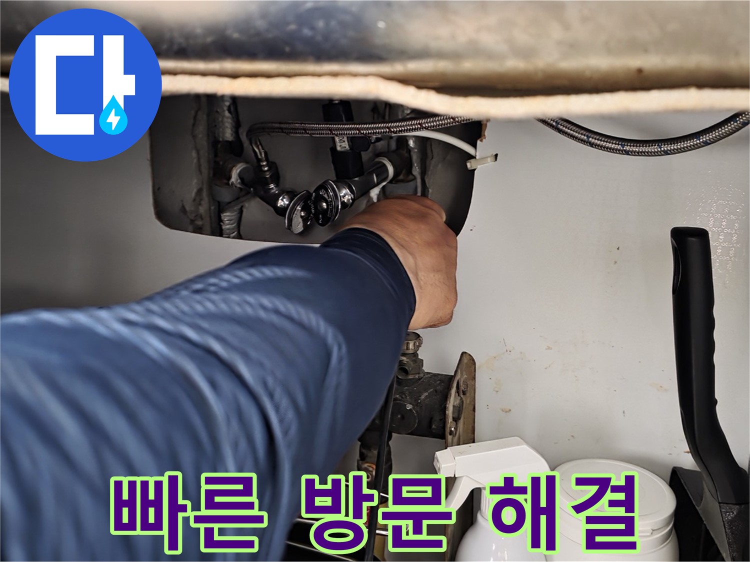 화도읍 두산아파트 싱크대 온수 밸브 누수 - 빠른 방문으로 누수 문제 해결!