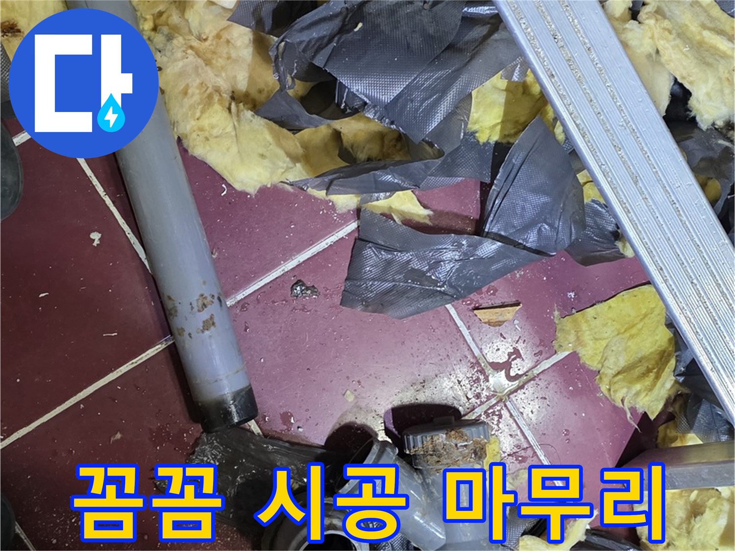 화도읍 두산아파트 욕실 - 꼼꼼한 시공으로 완벽하게 누수 마무리