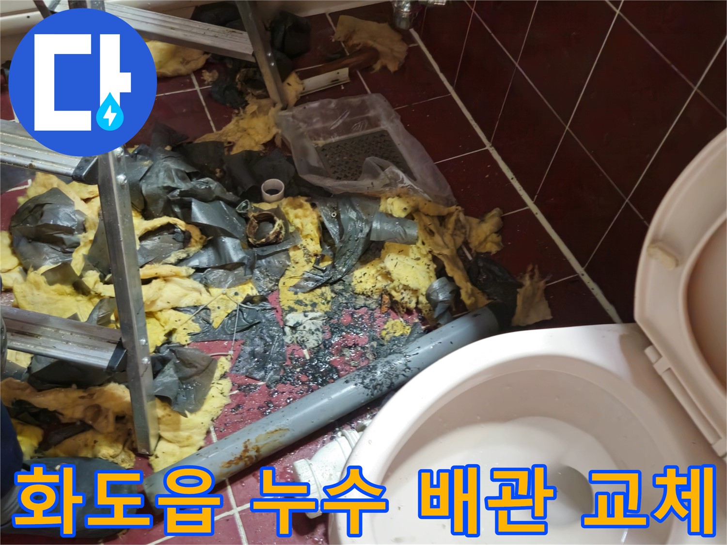 화도읍 두산아파트 욕실 누수 - 낡은 배관 철거 후 새 배관 설치 준비 완료