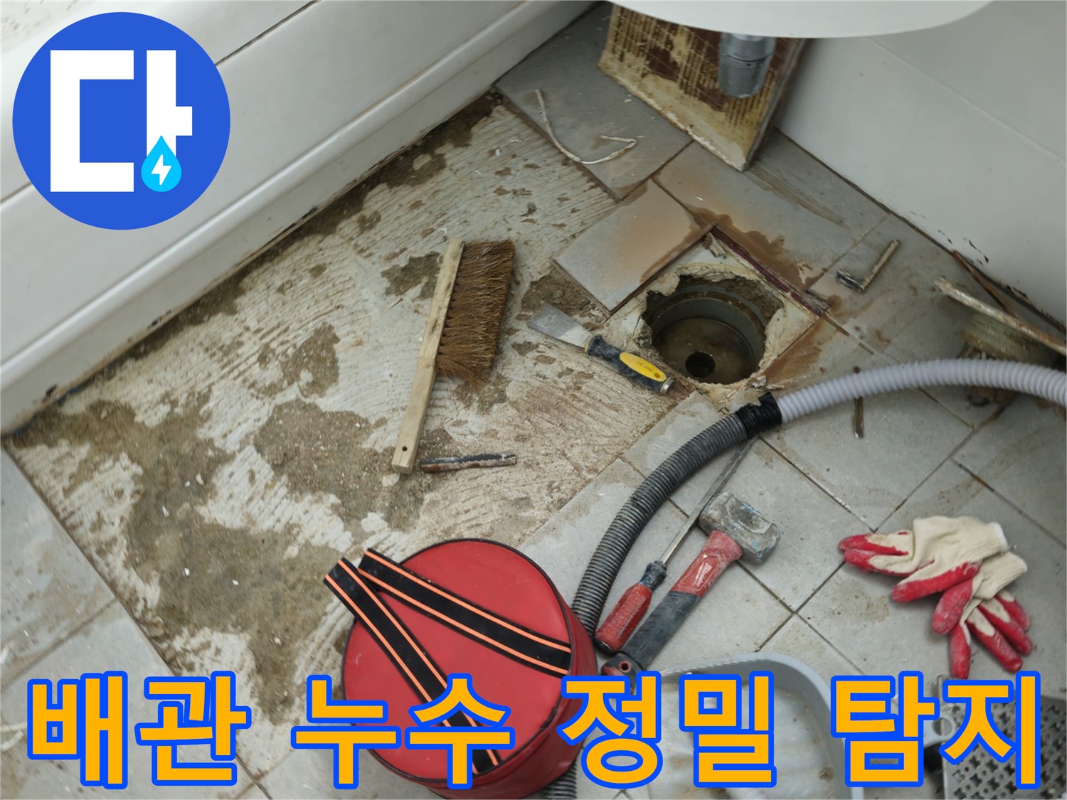화도읍 두산아파트 욕실 누수 - 배관 문제 여부 정밀 탐지 진행