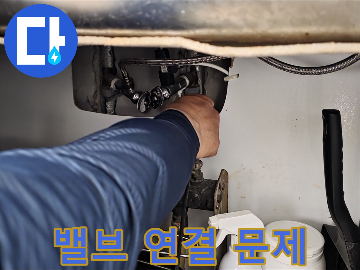 화도읍 두산아파트 욕실 누수 - 샤워기 밸브 연결 부위 문제 완벽 해결!