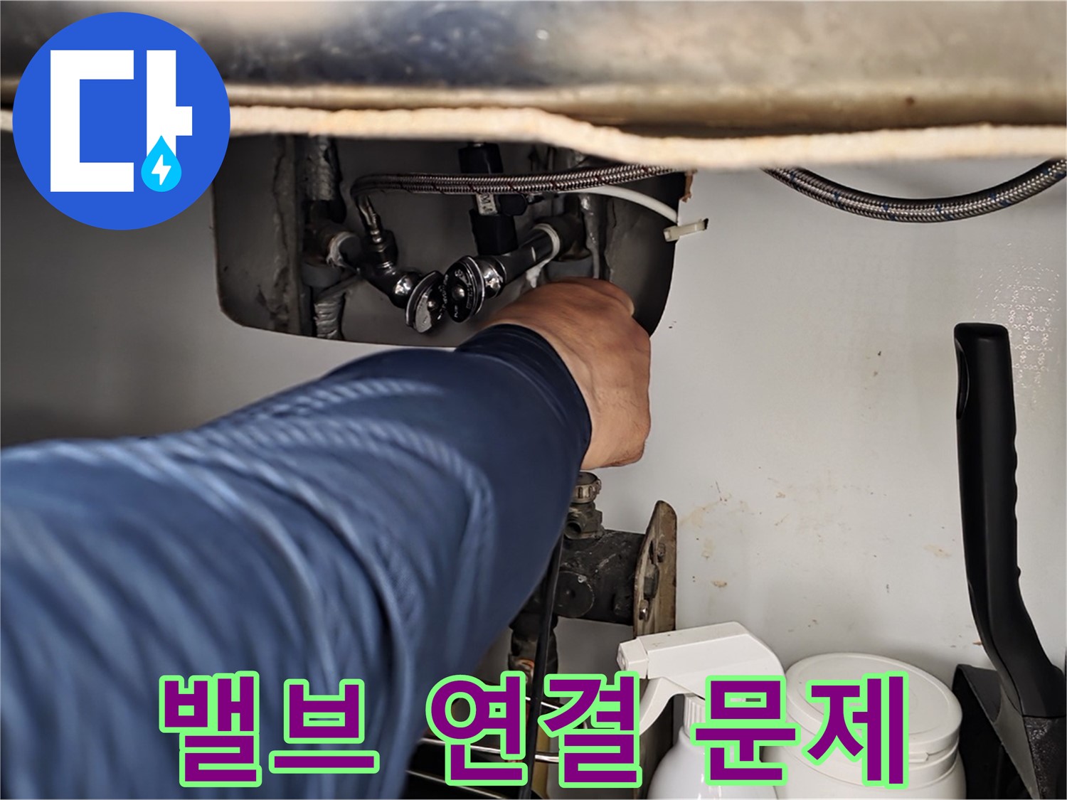 화도읍 두산아파트 욕실 누수 - 샤워기 밸브 연결 부위 문제 완벽 해결!