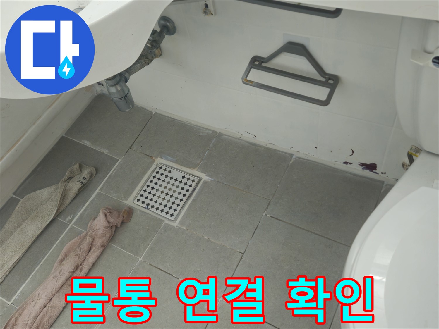 화도읍 두산아파트 욕실 변기 물통 연결 부위 누수 의심 - 완벽하게 해결 약속