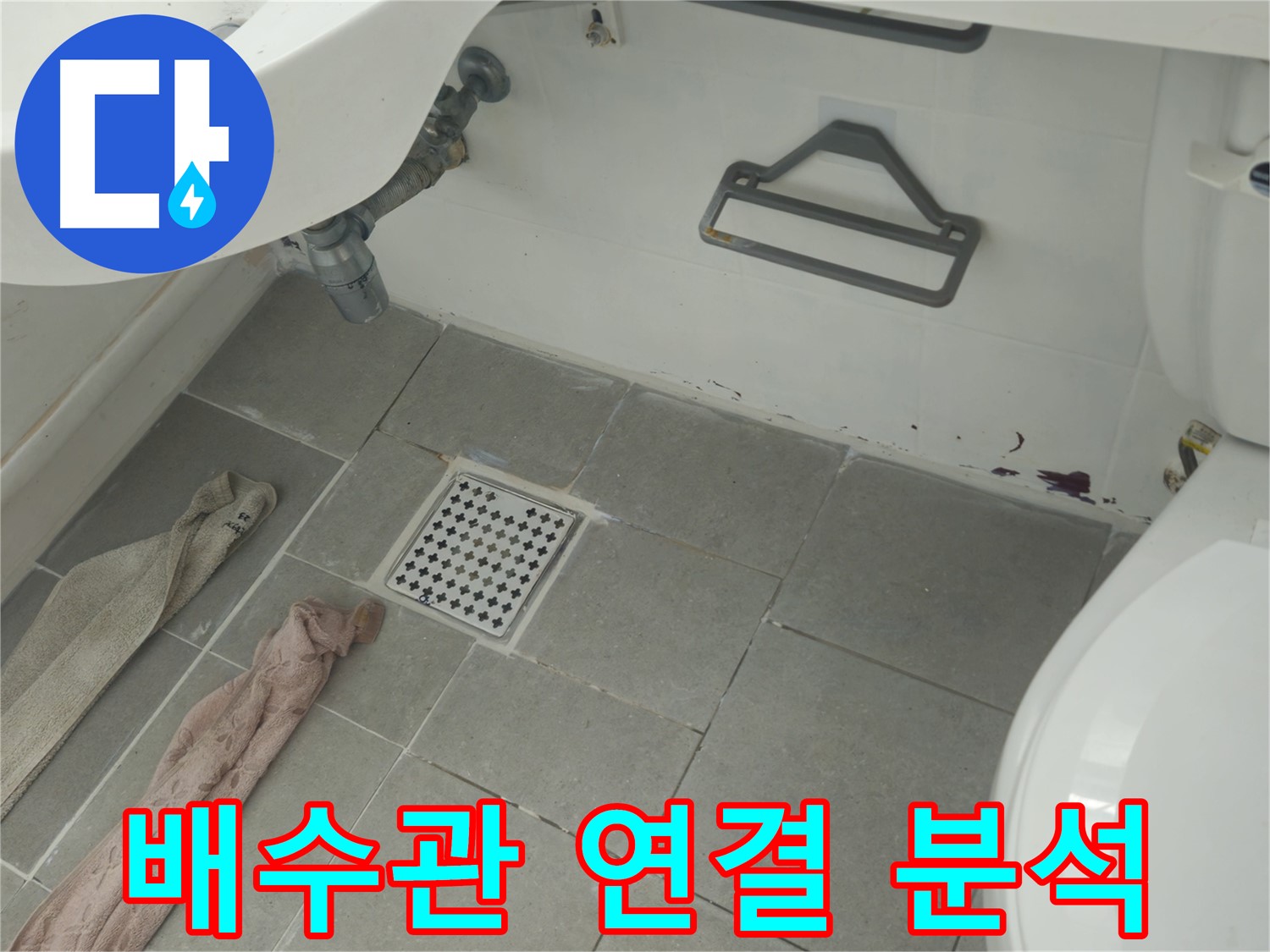 화도읍 두산아파트 욕실 세면대 배수관 연결 부위 누수 의심 - 원인 파악 후 완벽하게 해결